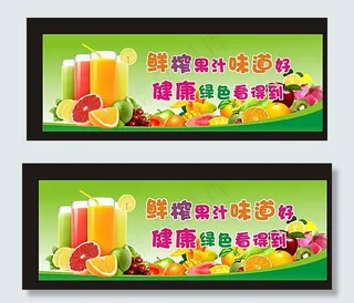 鲜榨果汁海报图片