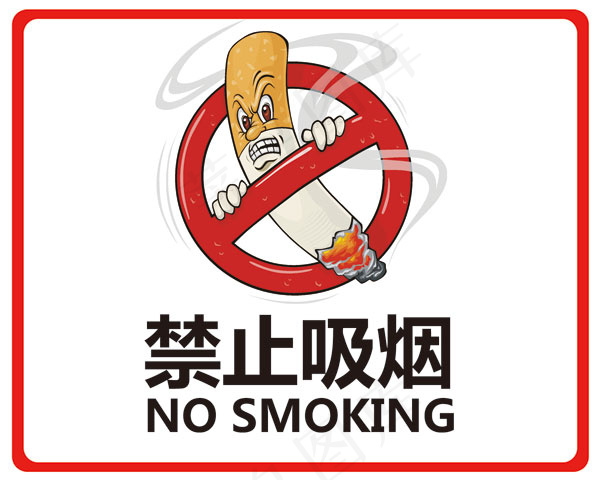 禁止吸烟标志