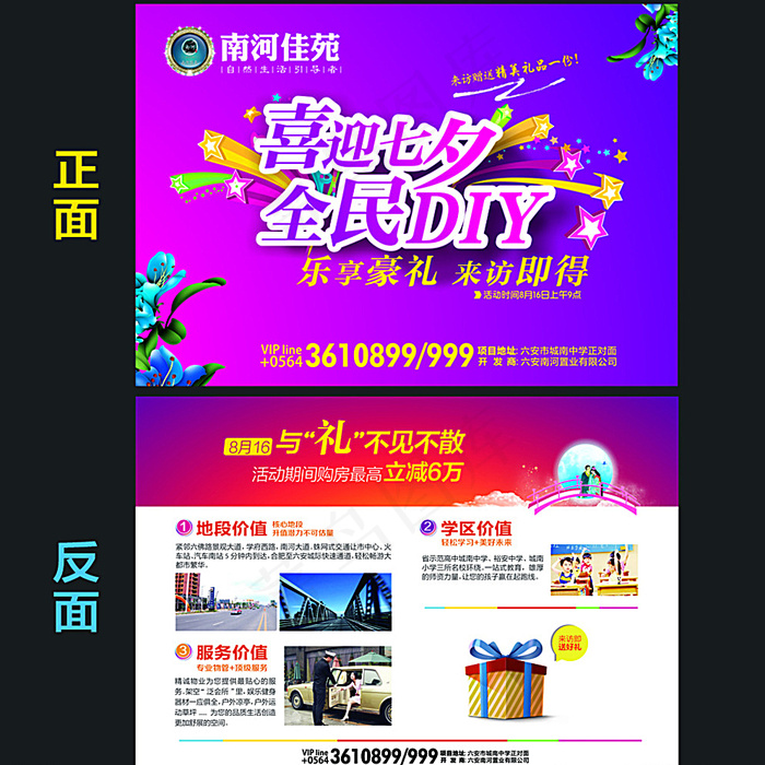 房地产七夕活动图片(2480X1748(DPI:300))psd模版下载