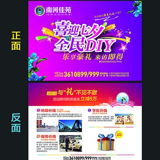 房地产七夕活动图片