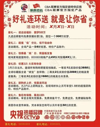 顺辉瓷砖宣传单图片