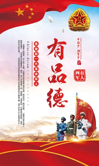 四有军人部队军队文化展板模板