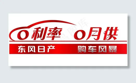 东风日产车顶牌图片 东风日产车顶牌图片