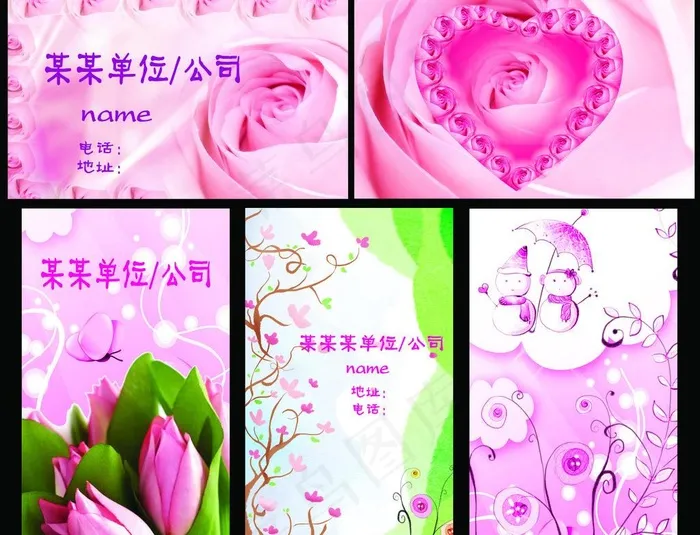 婚庆名片 花店名片图片