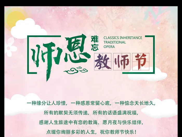 17年淡蓝色简约学校宣传公益教师节...(3543X5315(DPI:150))psd模版下载