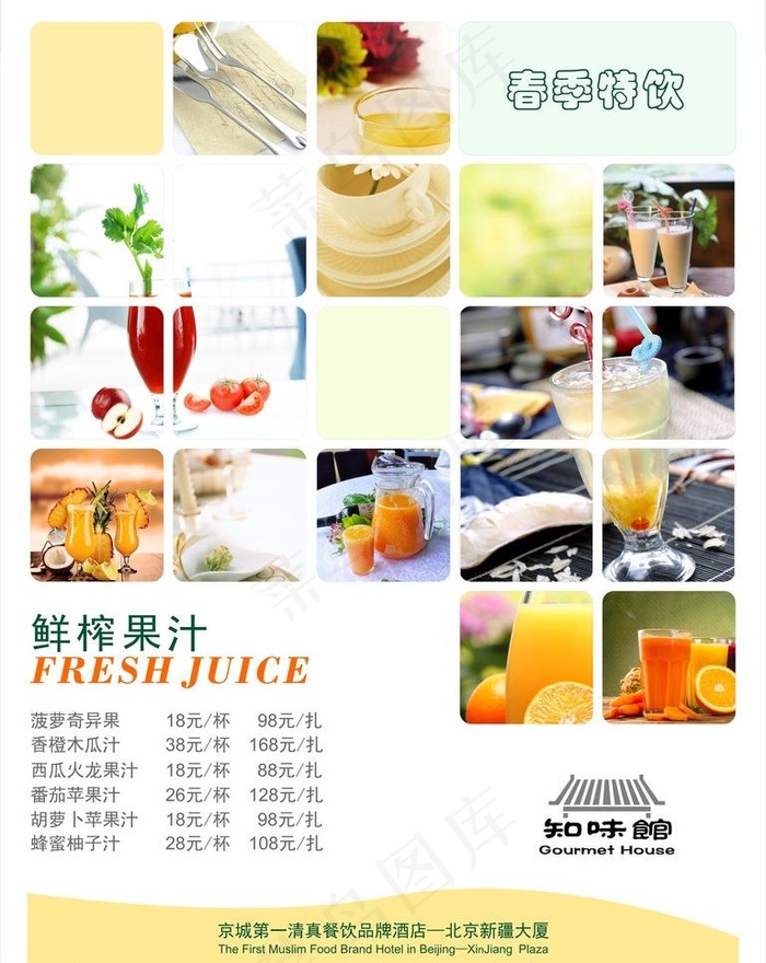 春夏果汁海报图片cdr矢量模版下载