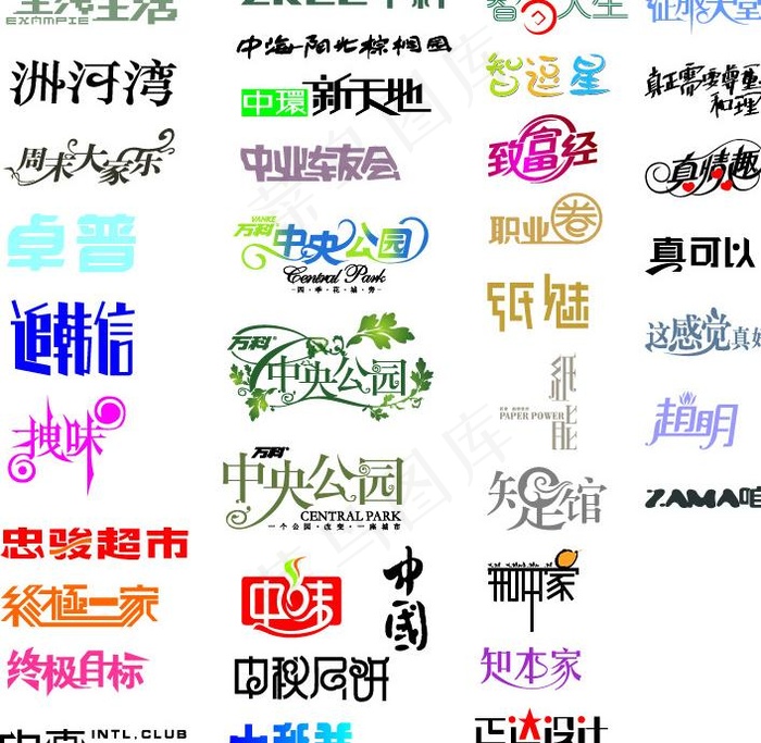 中华艺术字图片psd模版下载