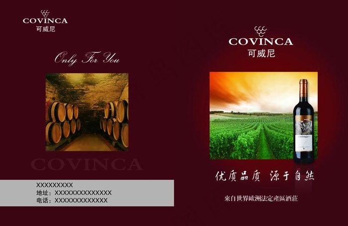 可威尼红酒画册图片