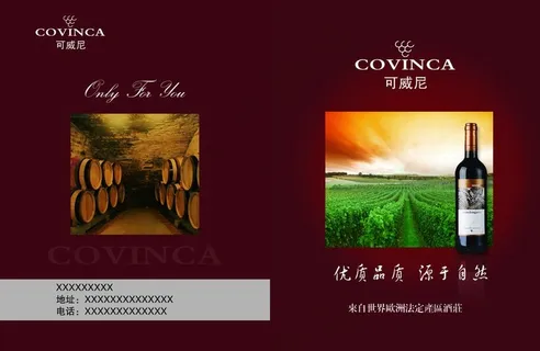 可威尼红酒画册图片