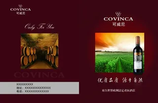 可威尼红酒画册图片