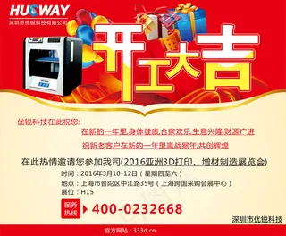 开业大吉 淘宝天猫海报 邀请函 平...