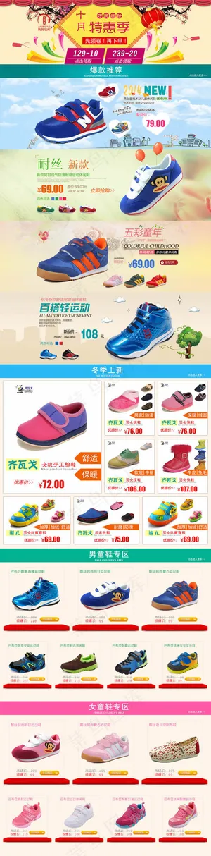 淘宝童鞋店铺首页模板