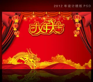 2012年龙年元旦新年背景PSD模...