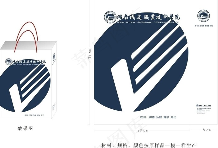 铁道职业技术学院 纸袋图片cdr矢量模版下载