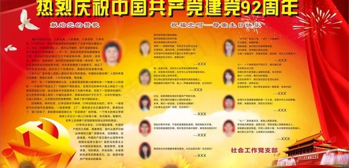 七一党建展板图片(227X122)cdr矢量模版下载