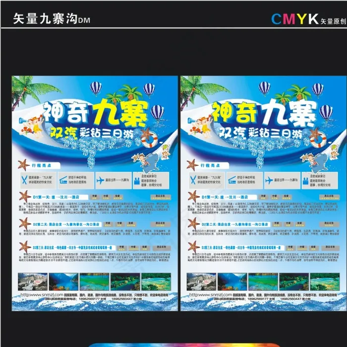 旅游宣传单图片(210X297)cdr矢量模版下载