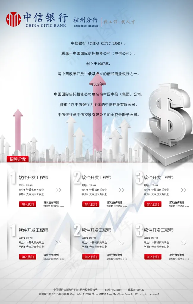 中信银行招聘页面设计高清原图PSDpsd模版下载