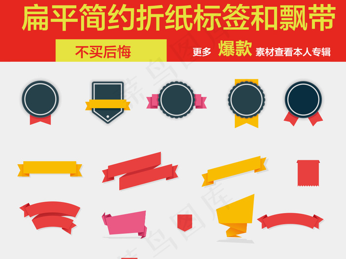 折纸标签和飘带设计矢量素ai矢量模版下载