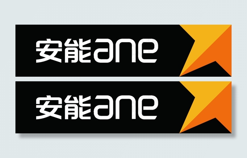 安能LOGO