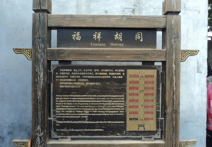 南锣鼓巷图片