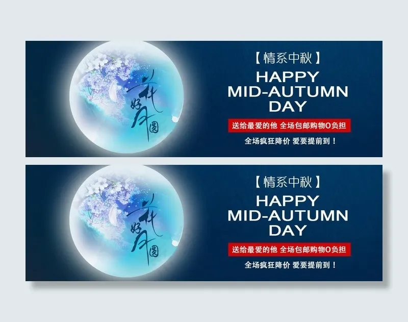 花好月圆 中秋海报图片psd模版下载