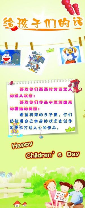 六一儿童节海报图片