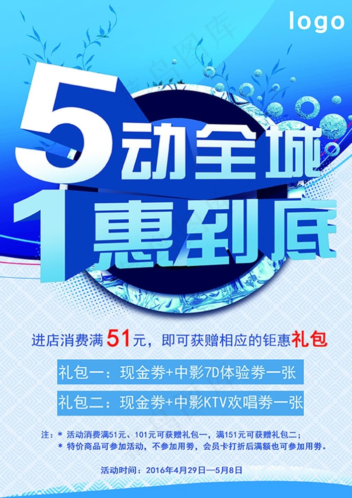 五一促销海报
