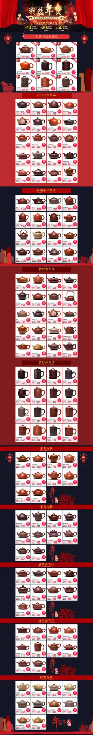年货节新年春节新春年货淘宝首页装修...