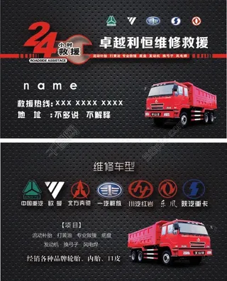 24小时维修名片