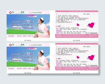 医院会员卡