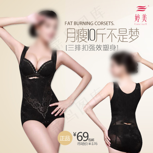 塑身衣主图设计