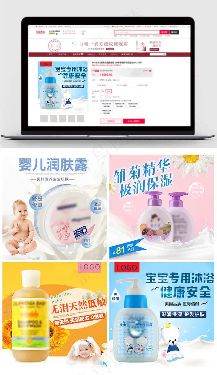 宝宝沐浴露电商产品直通车模板psd模版下载