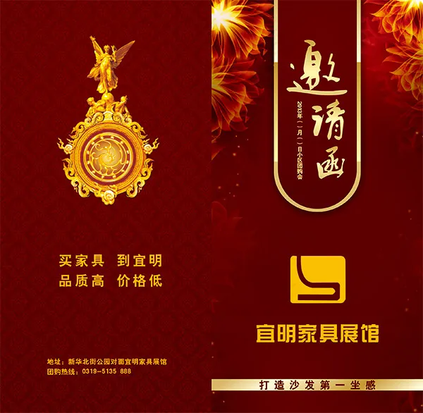 公司年会邀请函psd模版下载
