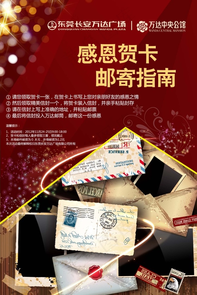 万达广场海报(1701X2551(DPI:72))psd模版下载
