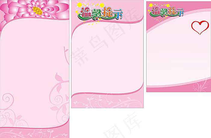 温馨展板背景cdr矢量模版下载