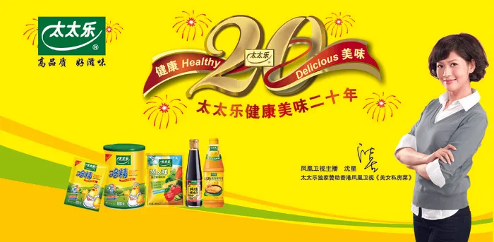 太太乐调味品广告矢量素材cdr矢量模版下载