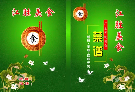 餐馆菜谱封面