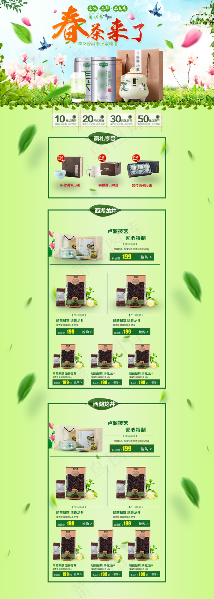 电商淘宝春季上新茶叶首页模板
