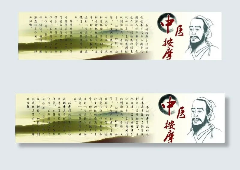 中医按摩图片cdr矢量模版下载