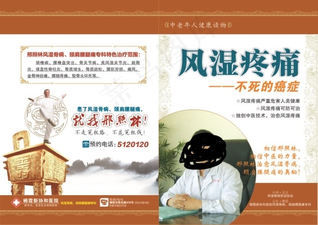 风湿疼痛cdr矢量模版下载