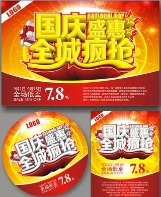 国庆盛惠促销海报设计矢量素材