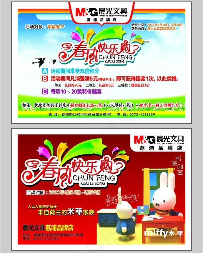 晨光宣传单图片cdr矢量模版下载