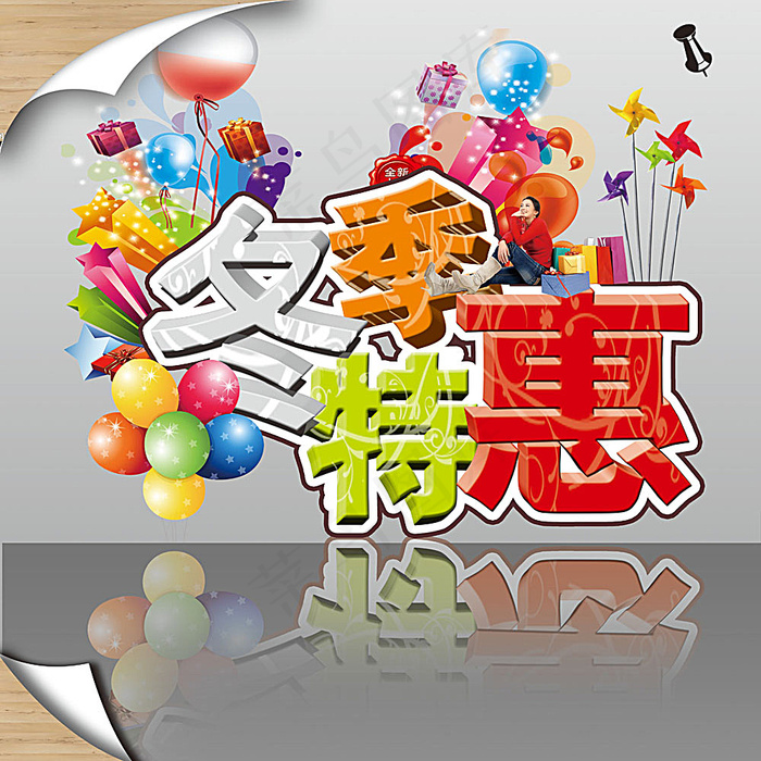 冬季特惠海报(5031X5031(DPI:300))psd模版下载