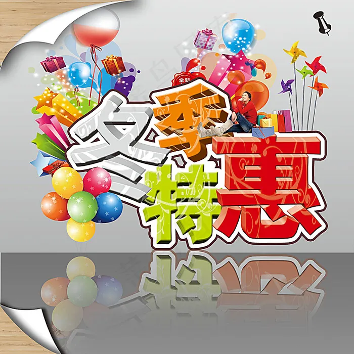 冬季特惠海报(5031X5031(DPI:300))psd模版下载