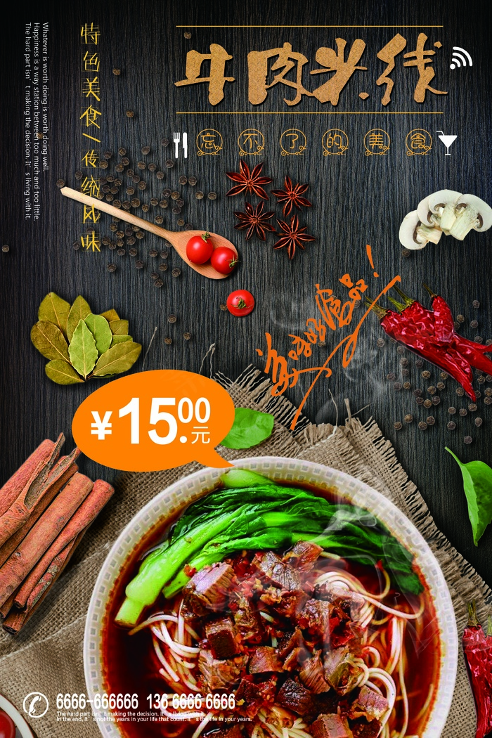 黑色木纹 牛肉米线 餐饮 美食