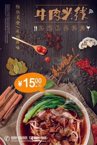 黑色木纹 牛肉米线 餐饮 美食