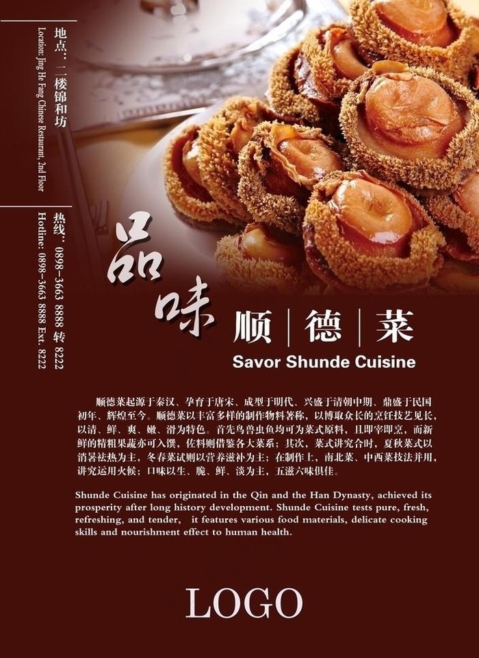 中餐海报图片(3248X4724(DPI:150))psd模版下载
