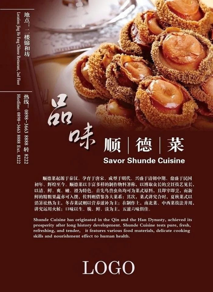 中餐海报图片(3248X4724(DPI:150))psd模版下载