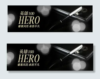英雄钢笔 英雄钢笔