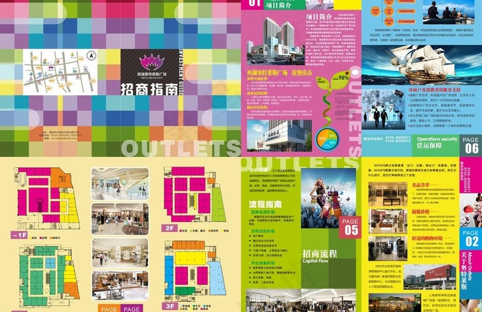 商场招商手册图片cdr矢量模版下载